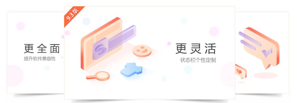 搜狗输入法 v9.3官方正式版