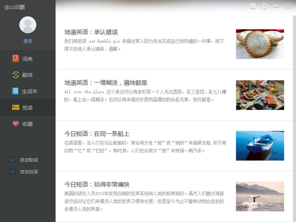 金山词霸 v800.12012官方正式版