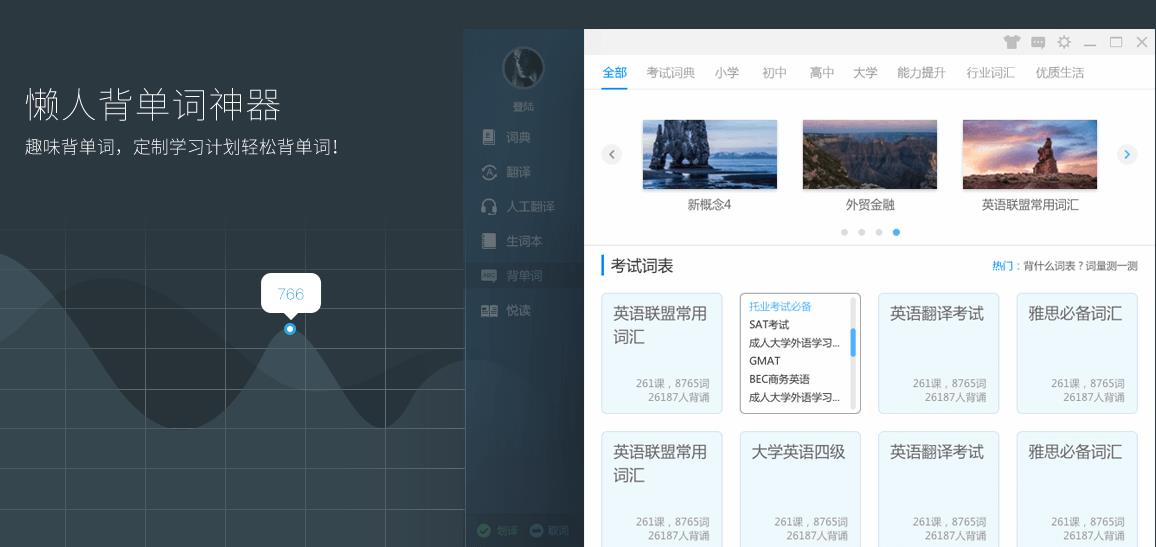 金山词霸 v800.12012官方正式版
