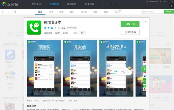 应用宝v5.8.1官方正式版