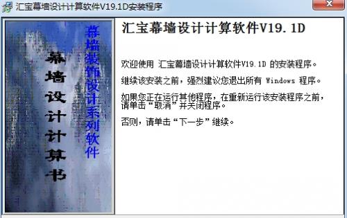 汇宝幕墙计算软件 v19.1 官方版