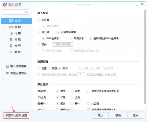 东方输入法 v2.7.4.11114 官方版