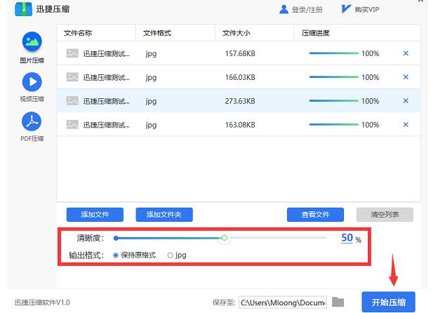 迅捷图片压缩软件绿色版免费下载_免费版下载