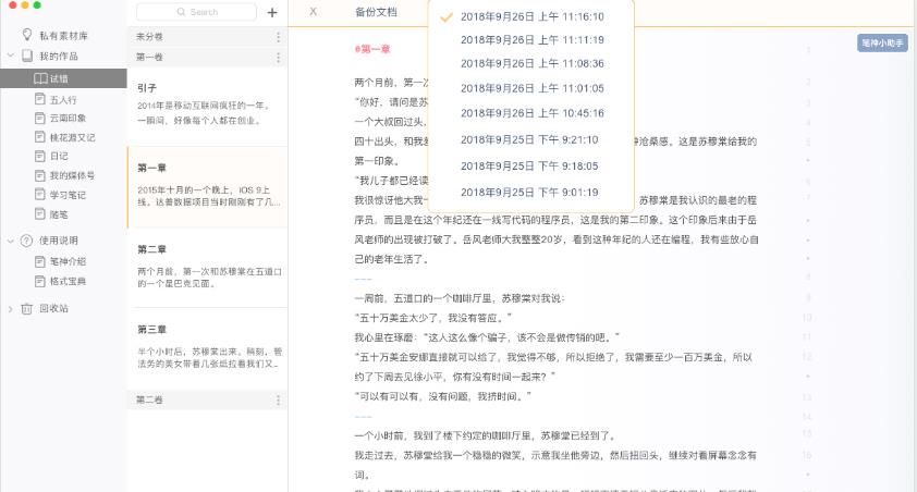 笔神官方中文版免费下载_绿色正式版免费下载