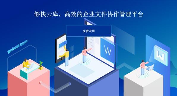 够快云库绿色免费下载下载_官方正式版免费下载