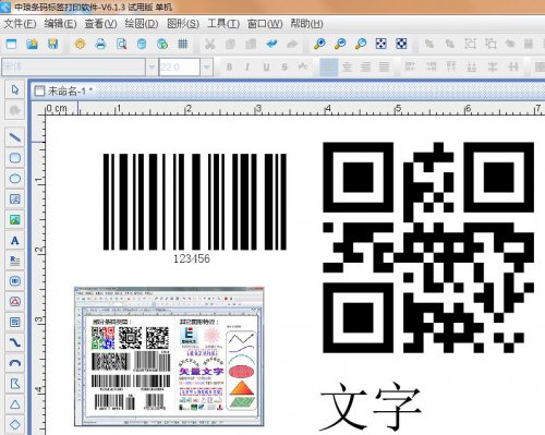 中琅领跑标签条码打印软件绿色正式版免费下载_官方中文版免费下载
