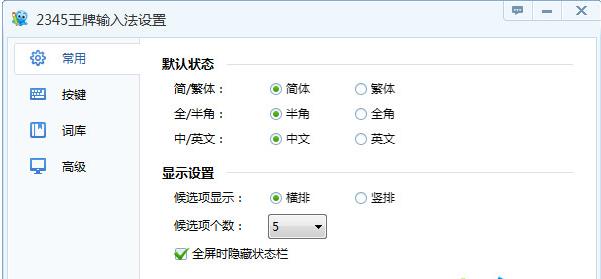 2345王牌输入法官方正式版免费下载_绿色免费下载下载