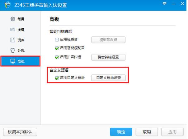 2345王牌输入法正式版v5.5