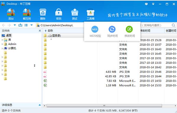 布丁压缩v1.2.3.1正式版