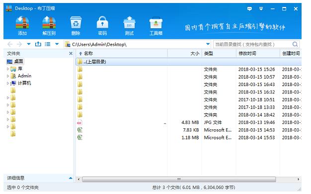 布丁压缩v1.2.3.1正式版