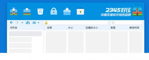 2345好压 v5.9.8.10 正式版