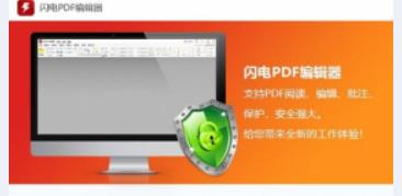 闪电pdf编辑器 v3.0.2.0 官方版