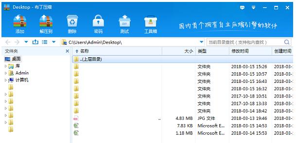 布丁压缩v1.2.2正式版