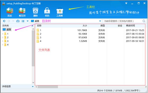 布丁压缩v1.2.2正式版