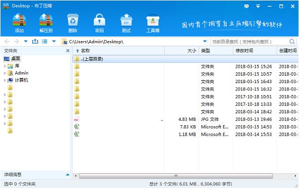 布丁压缩官方正式版免费下载_绿色中文版免费下载