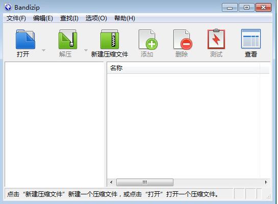 BandiZip官方正式版免费下载_绿色免费下载下载