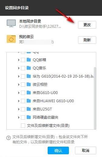 微云同步助手v3.0电脑版