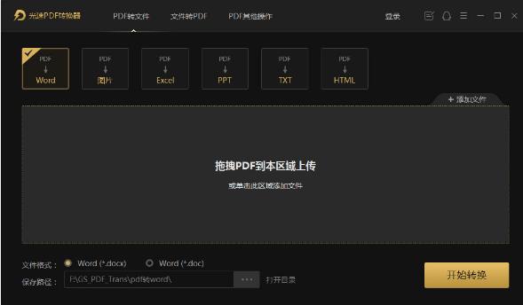 光速PDF转换器官方电脑版下载_绿色正式版免费下载