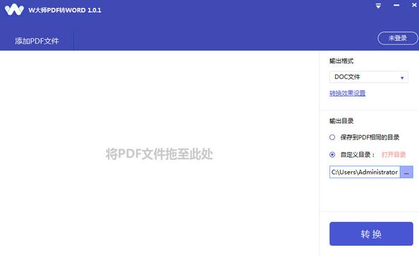 W大师PDF转WORD官方中文版免费下载_绿色正式版免费下载