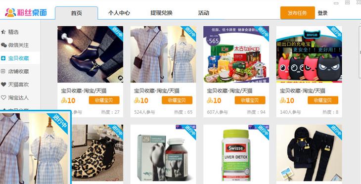 粉丝桌面中文官方版本免费下载_绿色正式版免费下载