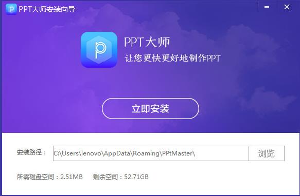 PPT大师中文电脑版下载_官方正式版免费下载