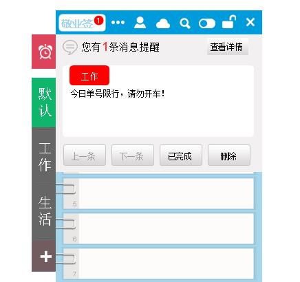 敬业签中文官方版本免费下载_电脑正式版免费下载