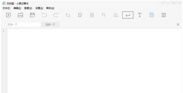 小黑记事本中文正式版免费下载_绿色免费下载下载