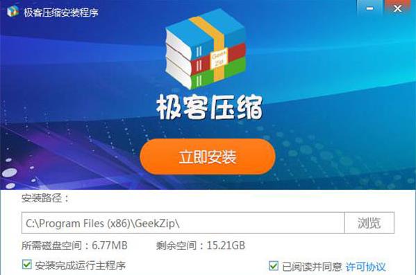 极客压缩绿色中文版免费下载_官方正式版免费下载