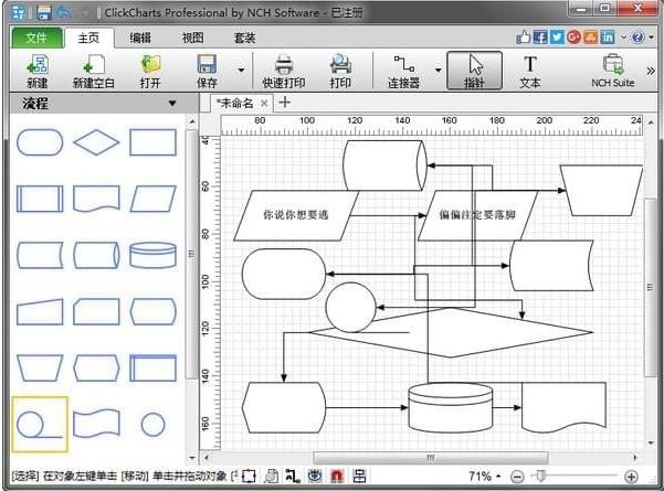 NCH ClickCharts Pro(轻量级流程图绘制工具)官方最新版下载_绿色版免费下载