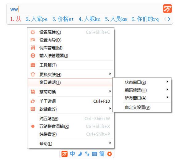 万能5笔输入法2018官方最新版下载_绿色版免费下载