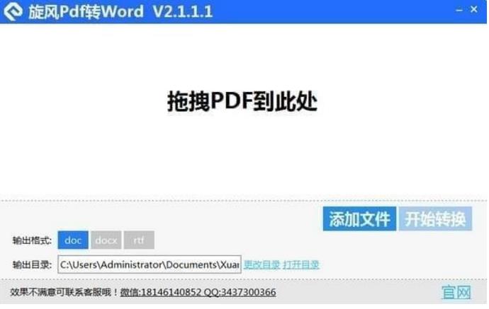 PDFתWORD v3.2.0.0ٷ