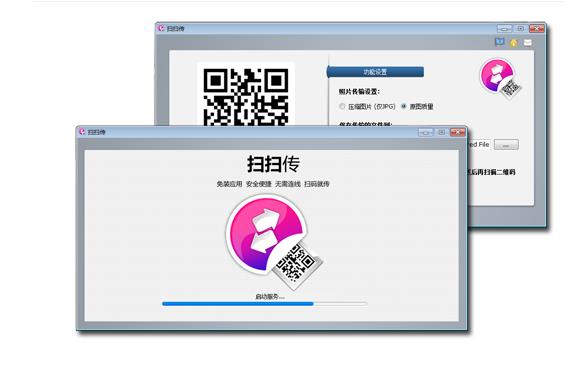 扫扫传绿色中文版免费下载_绿色正式版免费下载