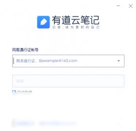 有道云笔记官方版_有道云笔记2018最新版