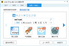 必应Bing输入法官方版本免费下载_PC版免费下载