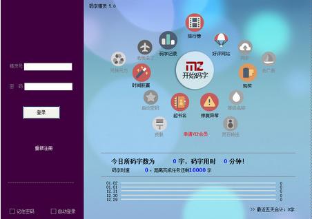 码字精灵PC正式版免费下载_官方免费版下载