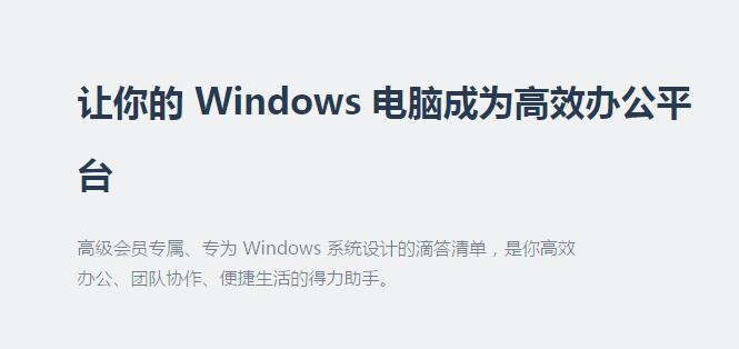 滴答清单官方正式版免费下载_PC免费版下载