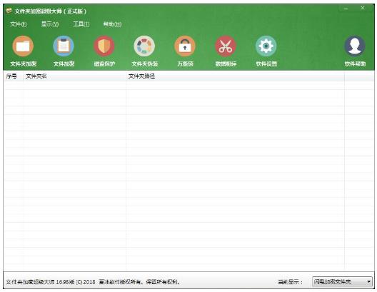 文件夹加密超级大师完美版下载_免激活版免费下载