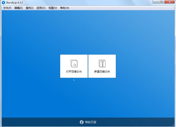免费压缩解压软件绿色正式版免费下载_PC中文版免费下载