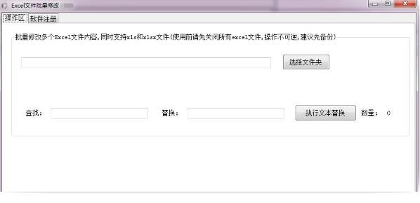 EXCEL文件批量修改免费中文版免费下载_绿色正式版免费下载