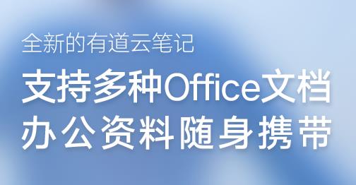 有道云笔记v6.3官方版