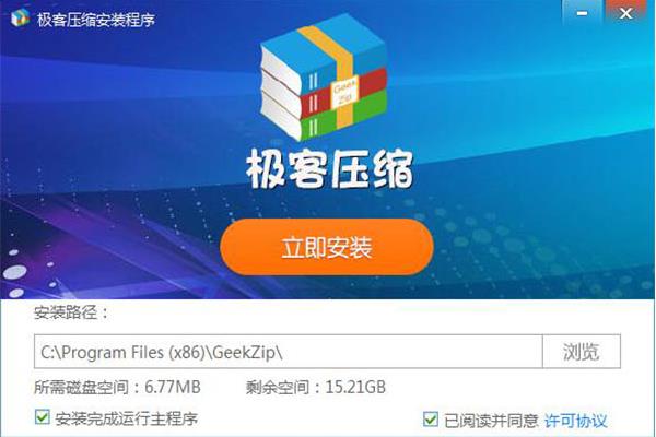极客压缩官方绿色版免费下载_pc正式版免费下载