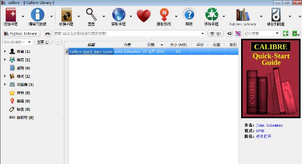 Calibre电子书阅读器中文官方版本免费下载_绿色正式版免费下载