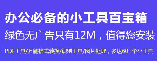 万彩办公大师免费正式版免费下载_官方PC版下载