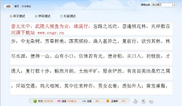 金山打字通最新官方绿色版免费下载_练习打字软件下载