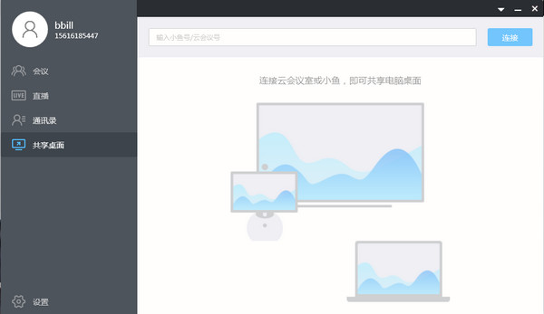 小鱼办公电脑版2018官方免费下载_免费PC版下载
