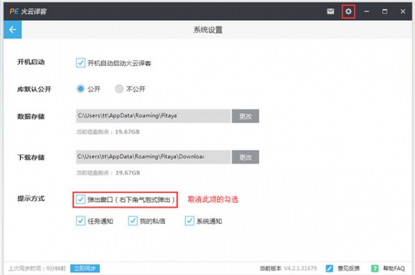 火云译客v5.3.1最新官方版下载