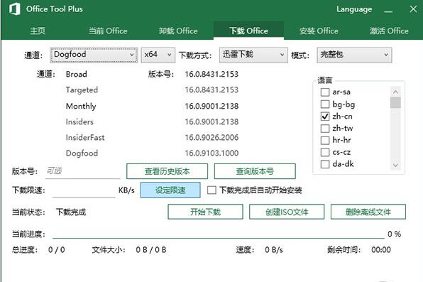 office2019免费官方版正式下载_完整版(32位/64位)下载