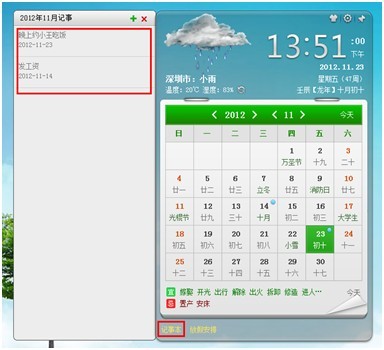 人生日历下载_正式版免费下载