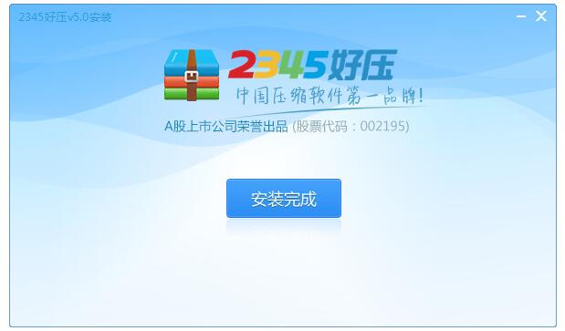 2345好压最新5.9.6正式版下载