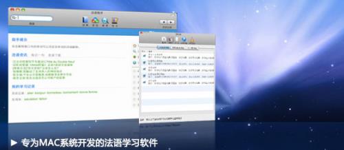 法语助手Mac版下载_官方版本免费下载